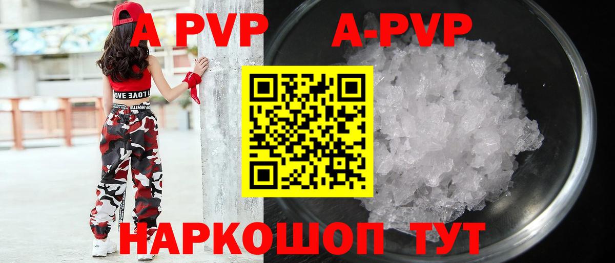 Alfa_PVP кристаллы Протвино