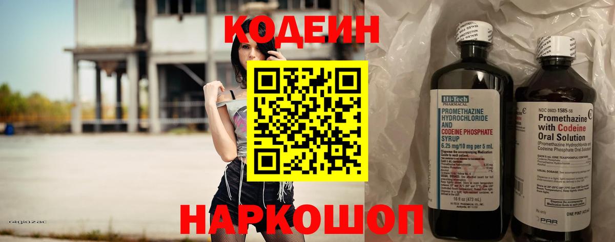 Codein Purple Drank Протвино