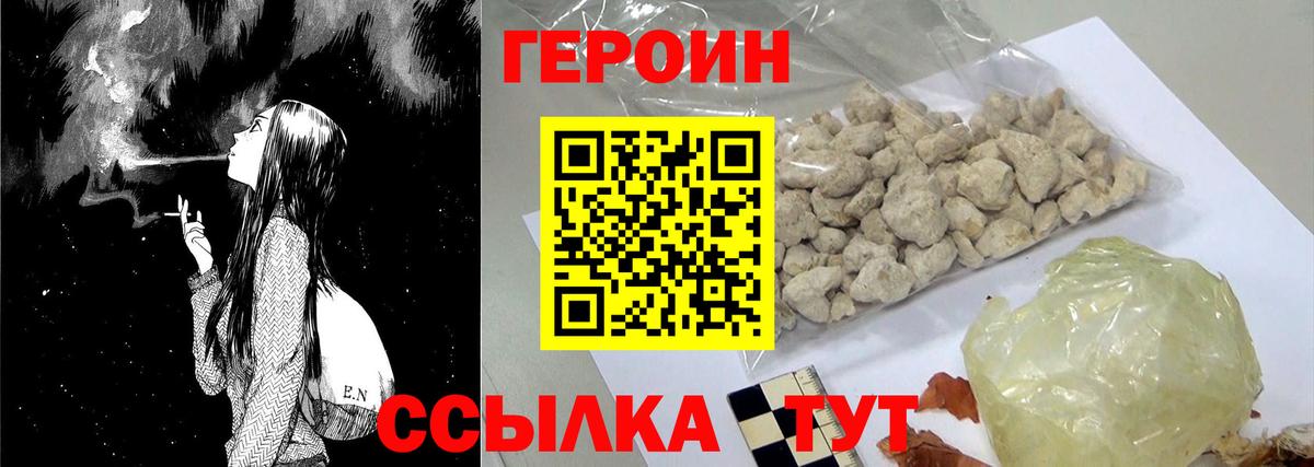 Героин Heroin  Вход с VPN  Героин  Протвино 