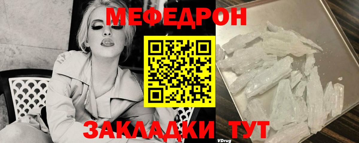 Меф Протвино