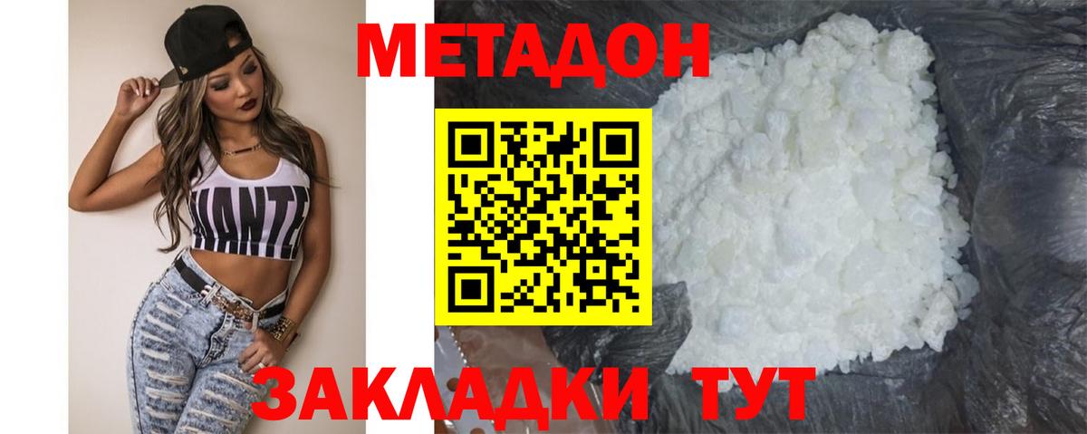 МЕТАДОН кристалл Протвино